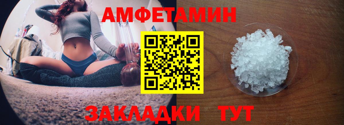 Амфетамин Розовый Отрадное