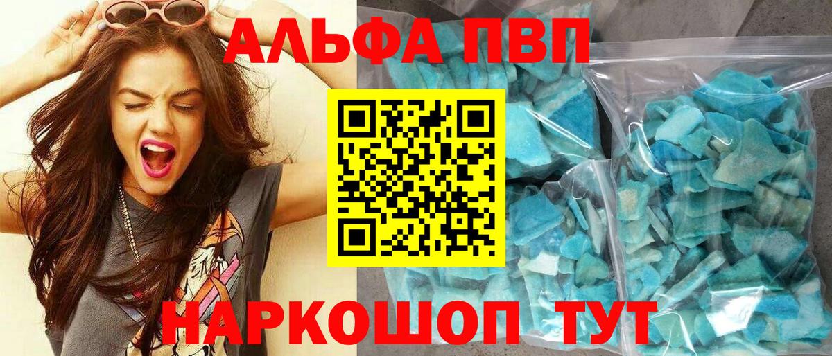 Альфа ПВП мука  Alfa_PVP мука  A-PVP СК  Вход с VPN  Отрадное 