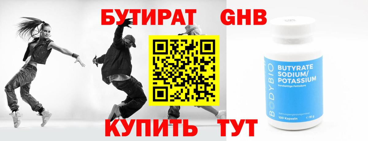 Бутират BDO Отрадное