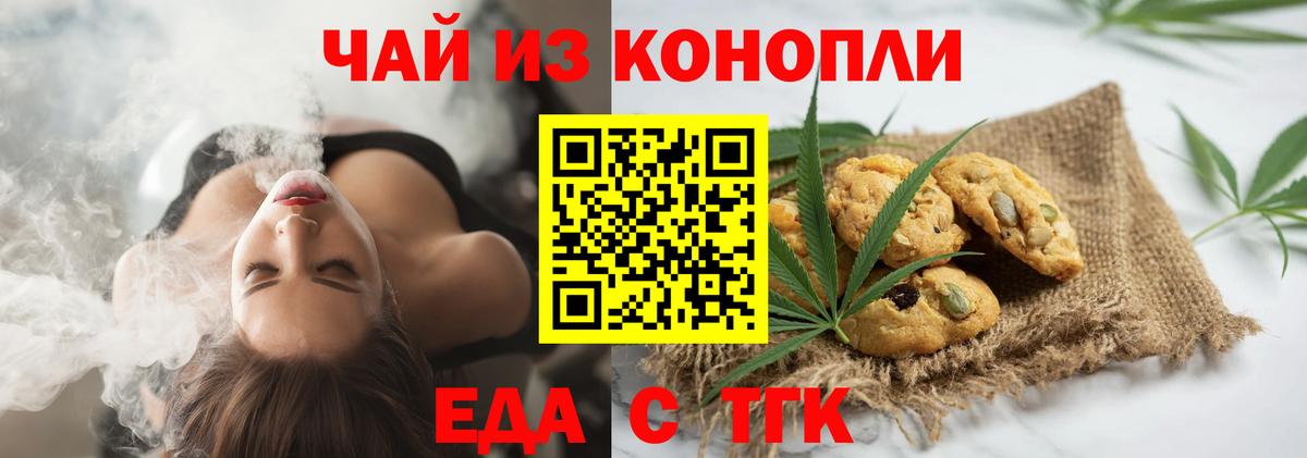 Печенье с ТГК марихуана Отрадное