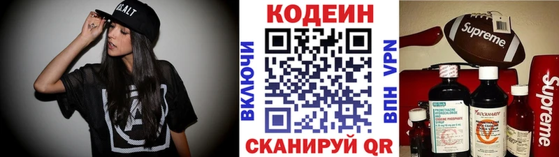 Кодеин Purple Drank  Отрадное 