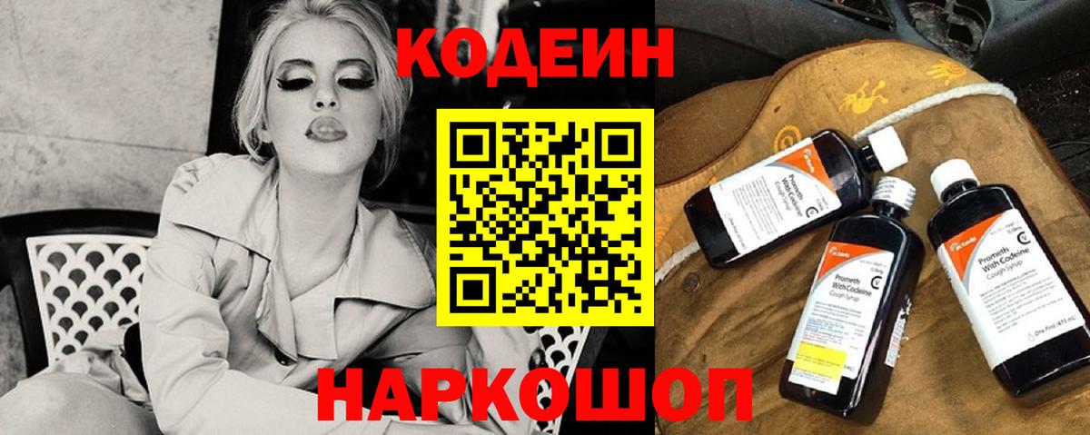 Отрадное  Кодеиновый сироп Lean напиток Lean (лин)  Вход с VPN 