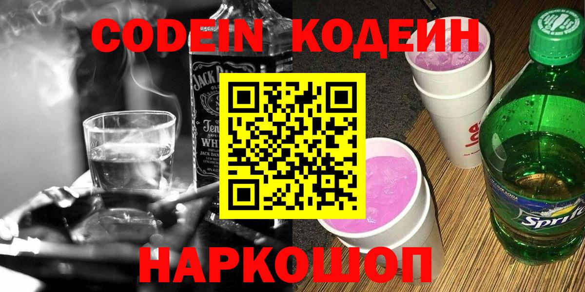Кодеиновый сироп Lean напиток Lean (лин) Отрадное