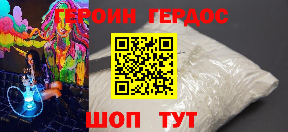 Отрадное  Героин хмурый  Вход с VPN 