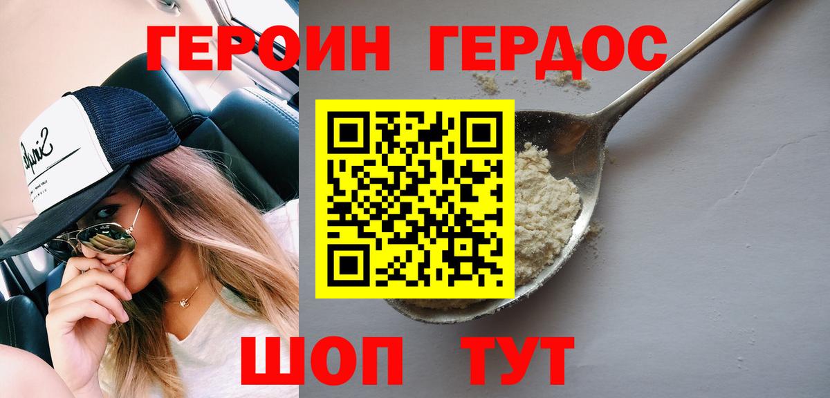 ГЕРОИН VHQ Отрадное