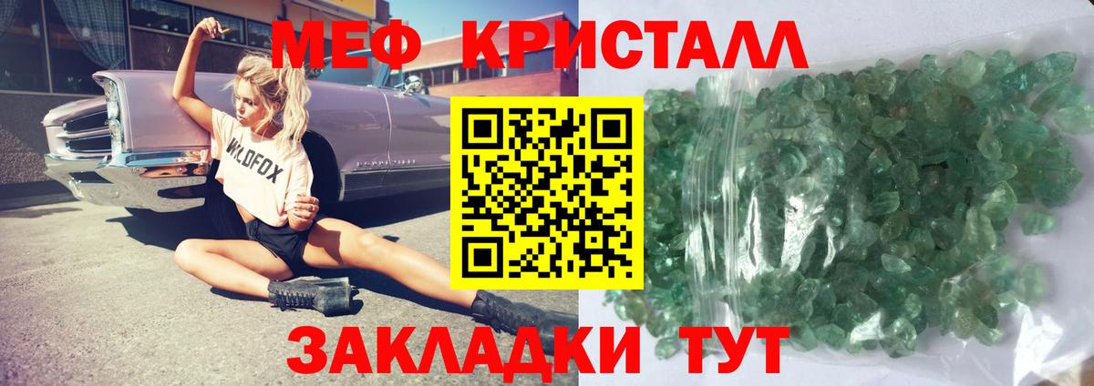 Меф кристаллы Отрадное