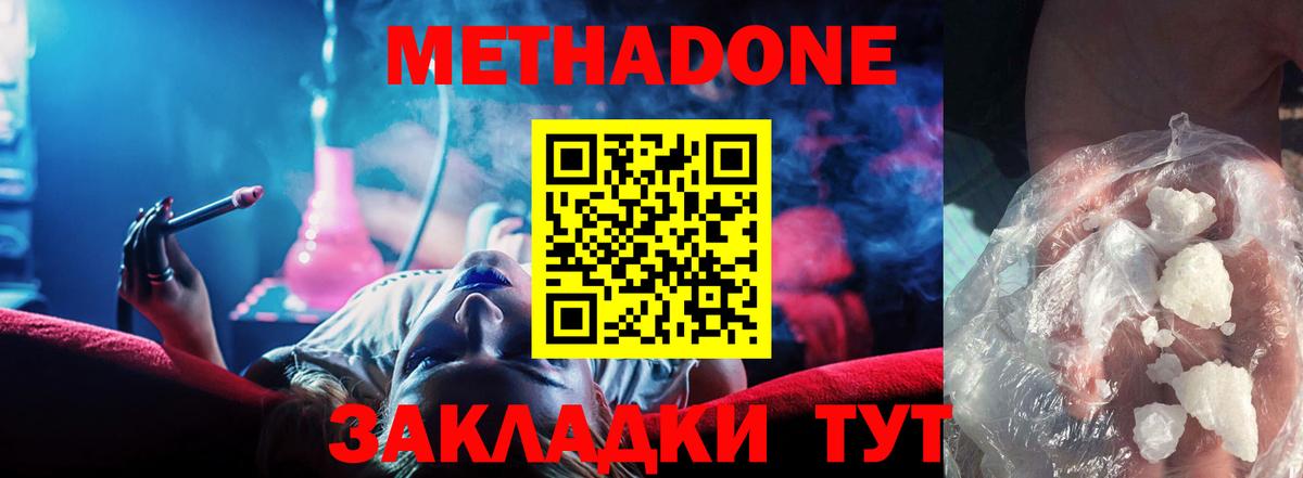 Метадон VHQ  закладки  Отрадное  Вход с VPN  МЕТАДОН кристалл 