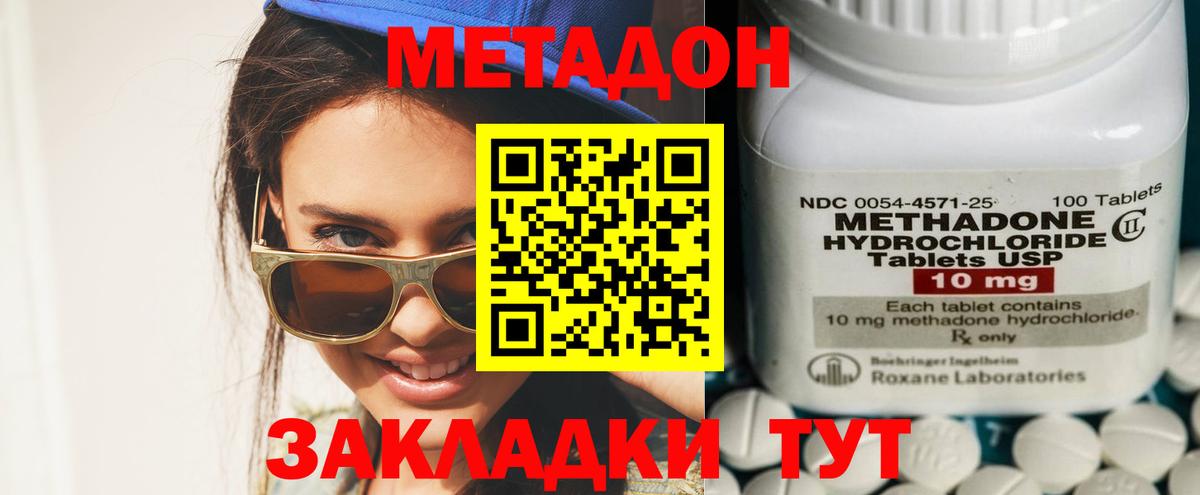 Отрадное  МЕТАДОН белоснежный  Вход с VPN  Метадон methadone 